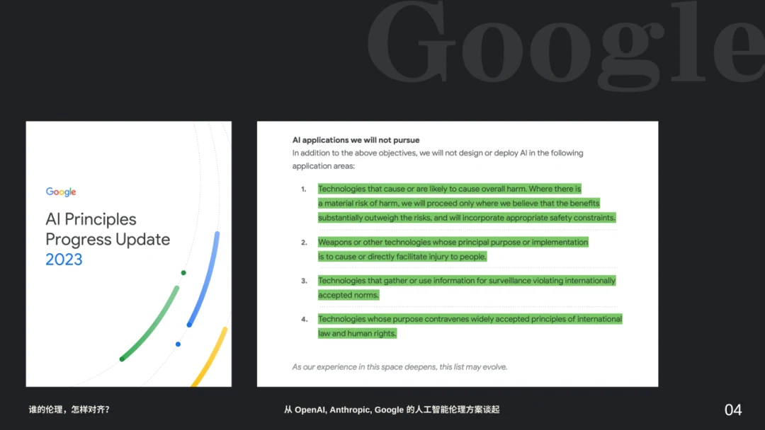 Google 2023 年 AI 原则中列出的禁用方向