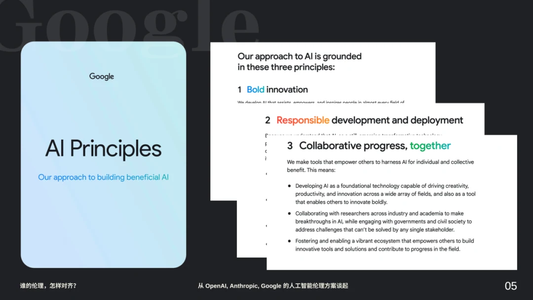 Google 更新后的三项 AI 原则