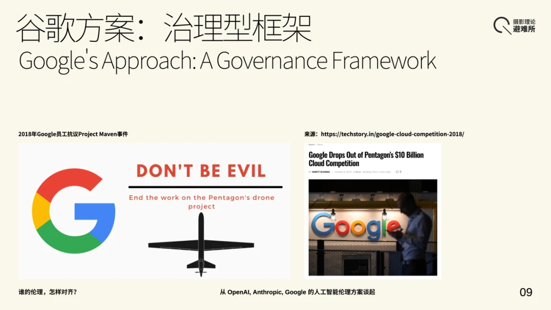 Google 员工抗议 Project Maven 与退出国防云竞标的报道