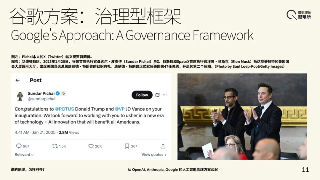 皮查伊祝贺特朗普就职的帖子与就职典礼照片