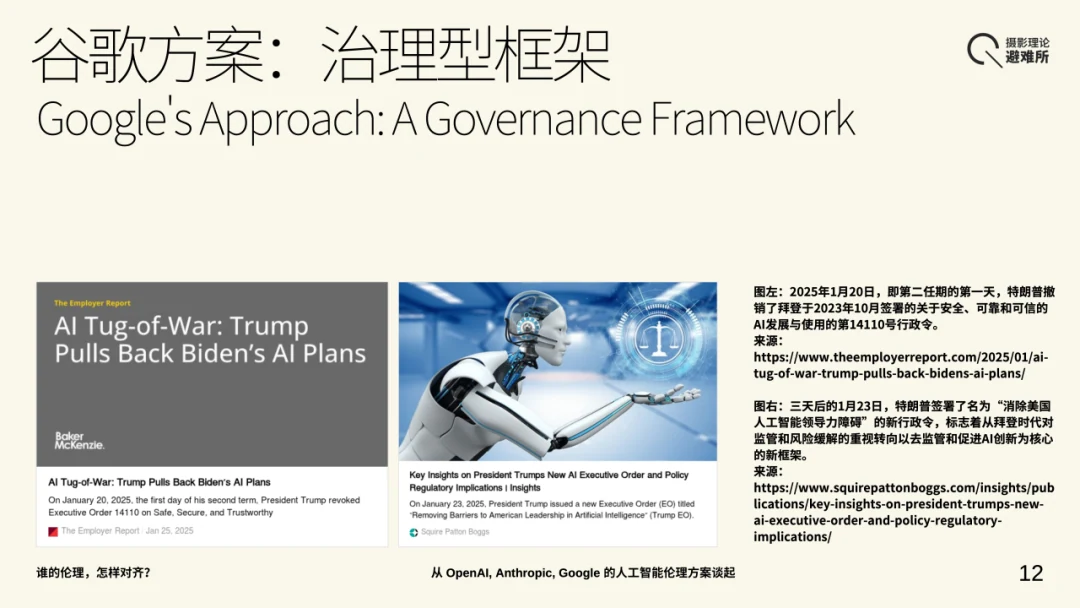 特朗普政府调整 AI 政策的报道