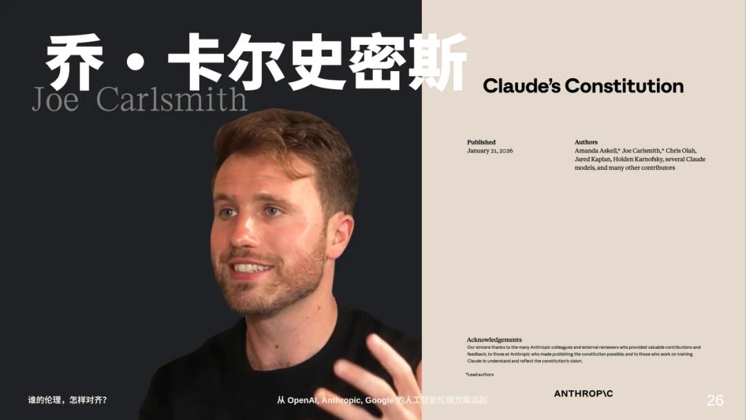 乔·卡尔史密斯与《Claude 宪法》封面