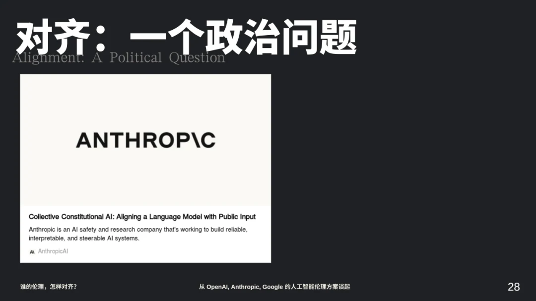 Anthropic 关于公众参与集体宪法式 AI 的介绍