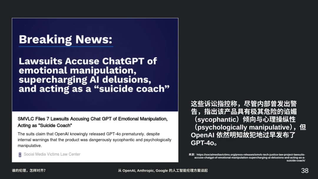 涉及 ChatGPT 情感操纵与心理健康的诉讼报道