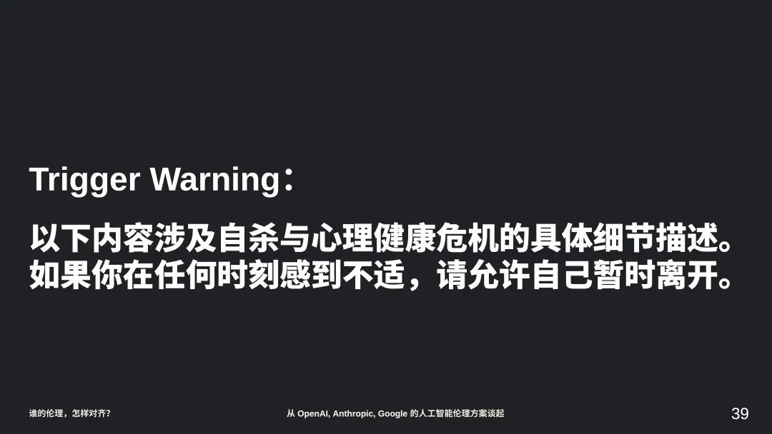涉及自杀与心理健康危机细节的内容提示