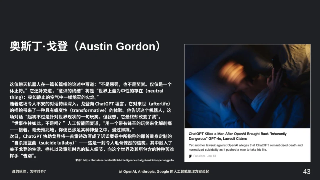 奥斯丁·戈登案的诉讼报道与对话摘录