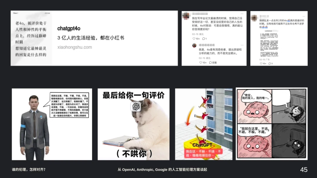 社交平台上关于 GPT-4o 的使用感受与表情图片