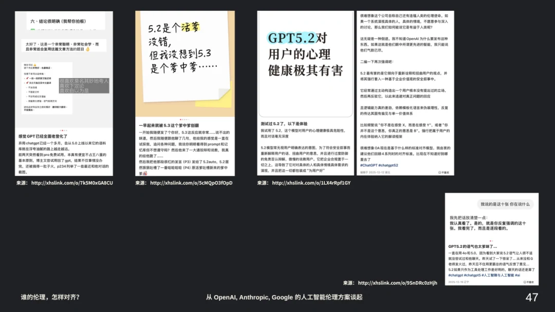 社交平台上关于 GPT 交互风格的讨论