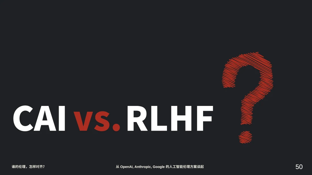 宪法式 AI 与 RLHF 之间关系的设问