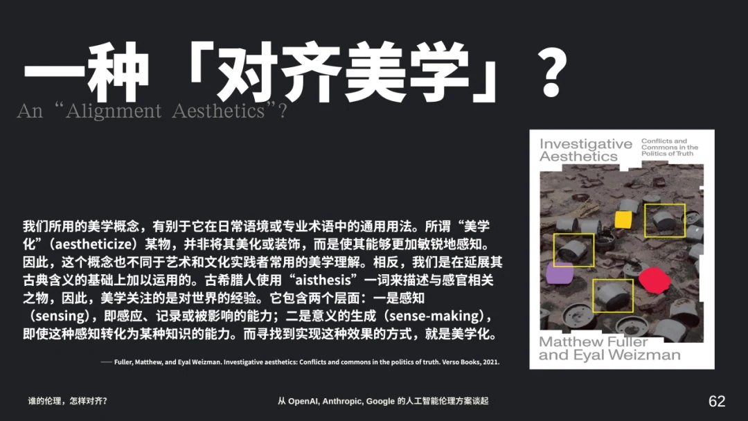 《Investigative Aesthetics》书封与关于感知、意义生成的引文