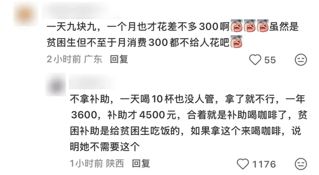 评论截图：围绕每日咖啡开销与贫困补助的争论