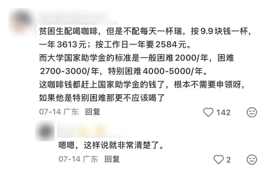 评论截图：将全年咖啡开销与助学金金额作比较