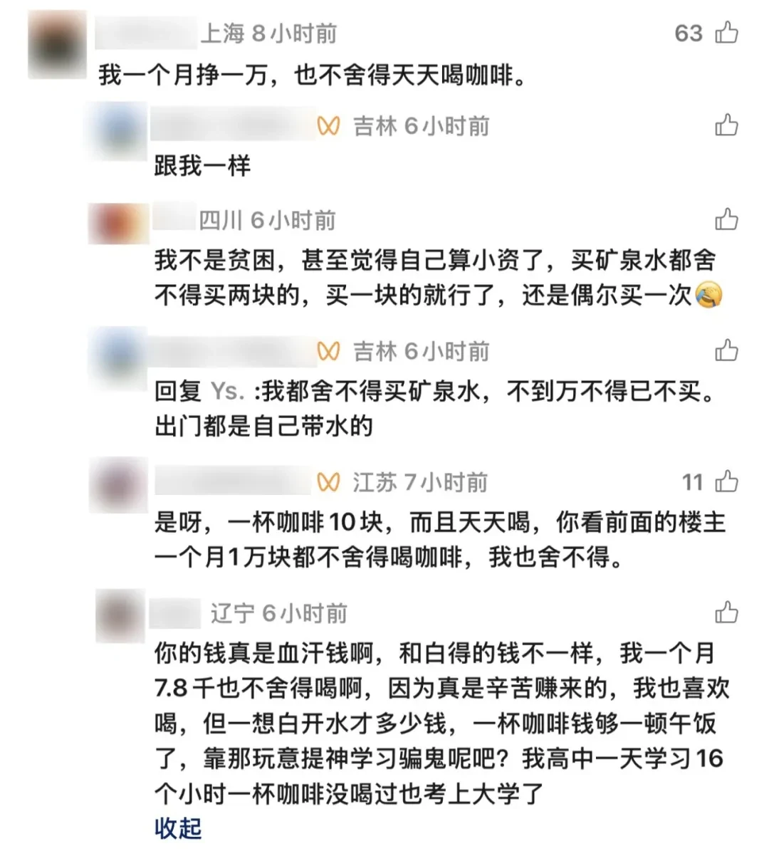 评论截图：网友以自己的收入和节俭习惯评价咖啡消费