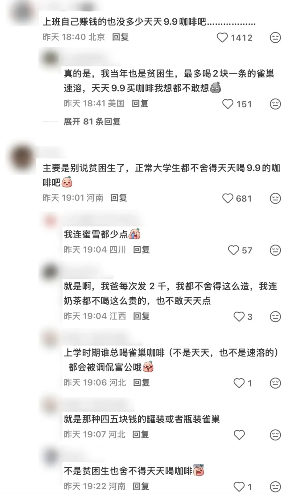 评论截图：网友以个人经历质疑每天购买咖啡的合理性