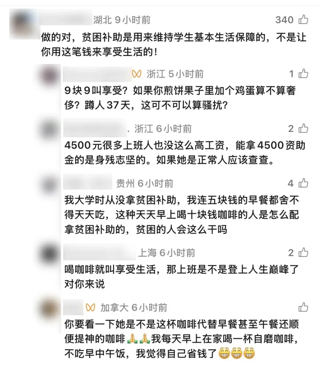评论截图：关于贫困补助、基本生活与享受生活的争论