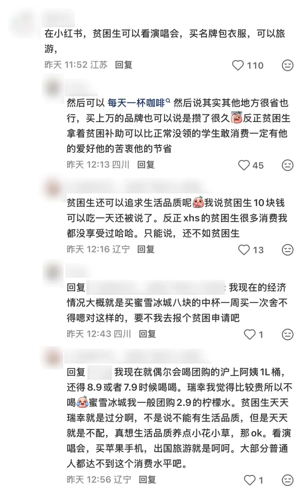 评论截图：围绕贫困生看演唱会、旅行和喝咖啡的争论