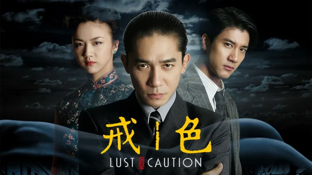 李安《色·戒》剧照