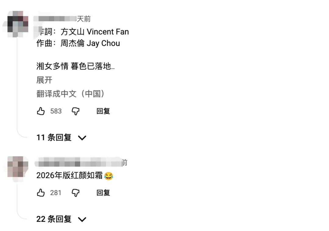 《湘女多情》的 YouTube 评论截图