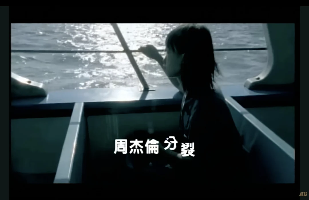 《分裂》MV 片头