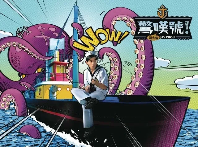 《惊叹号》专辑封面