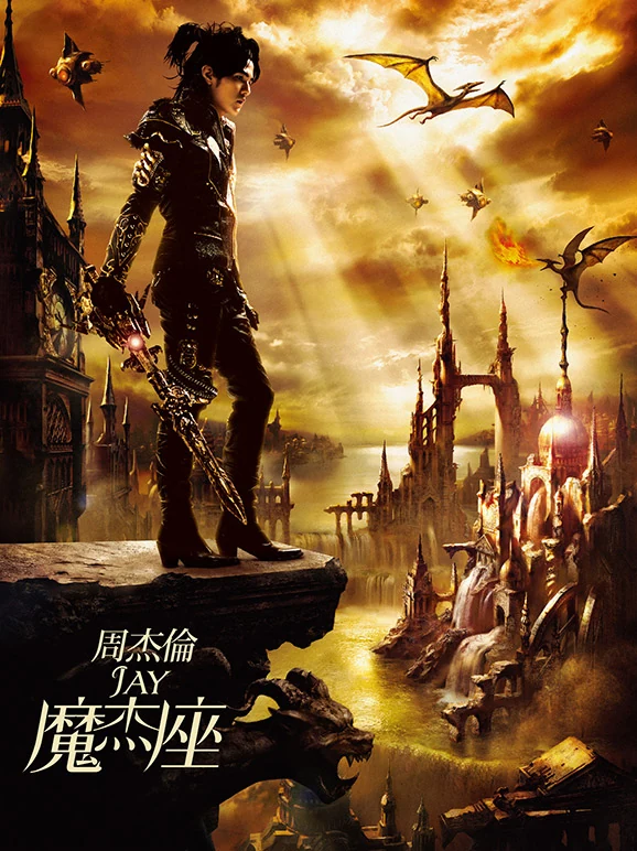 《魔杰座》专辑封面