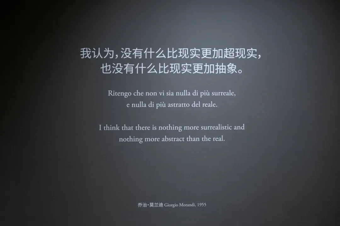 展墙上的莫兰迪引语：“我认为，没有什么比现实更加超现实，也没有什么比现实更加抽象。”