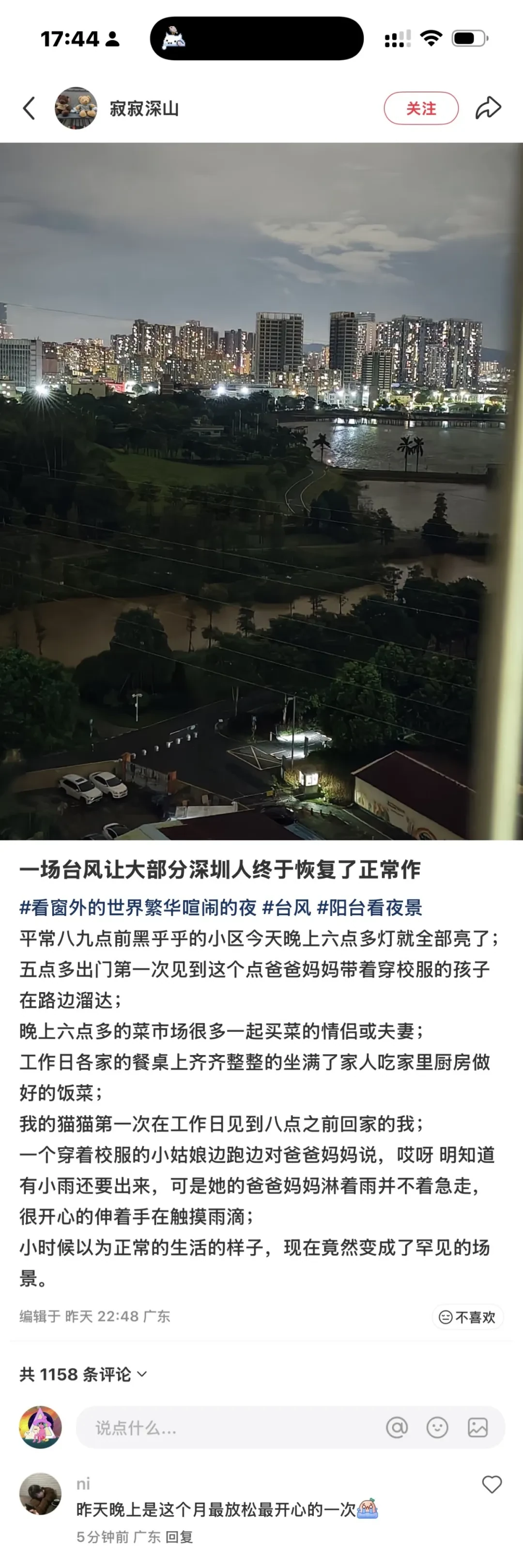 小红书截图：台风停工后，小区的灯光提前亮起