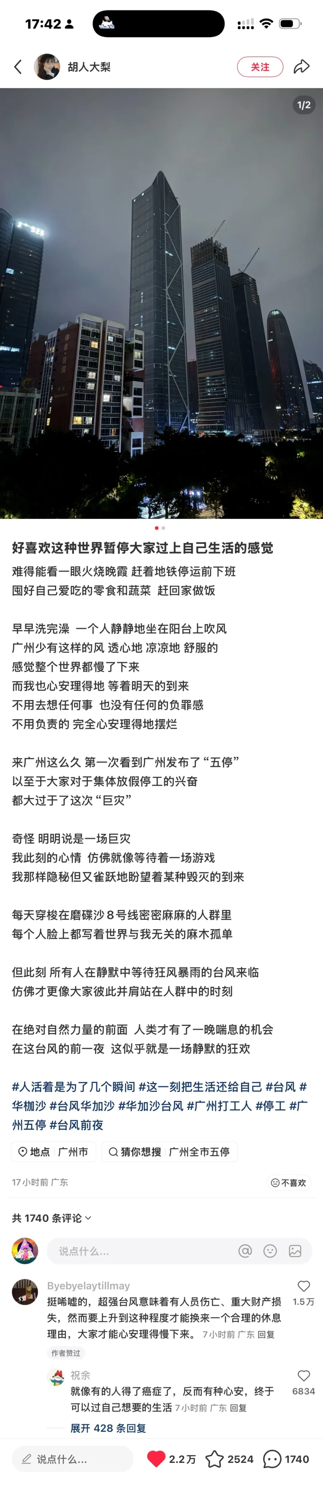 小红书截图：网友记录台风前提前下班后的生活感受