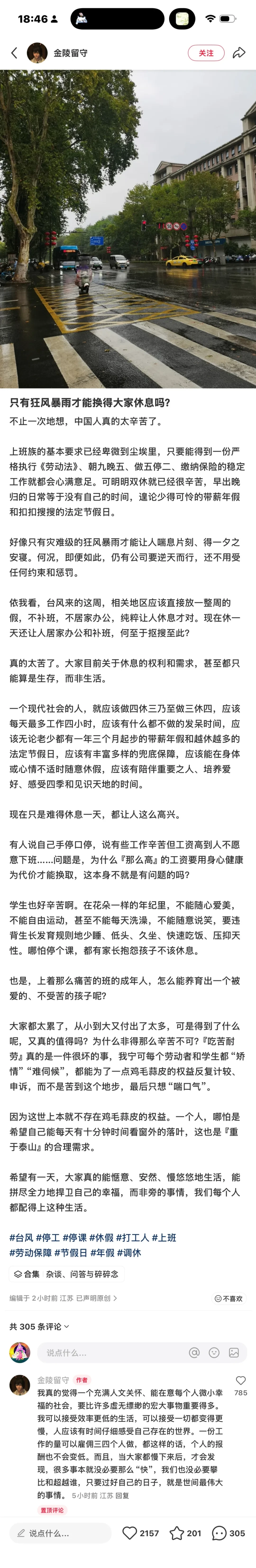 小红书截图：雨中的街道与“只有狂风暴雨才能换得大家休息吗？”的追问